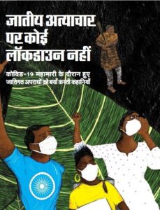 Read more about the article No Lockdown on Caste Atrocities- Hindi